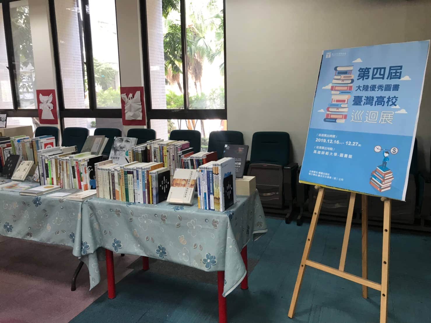 第四屆大陸優秀圖書展