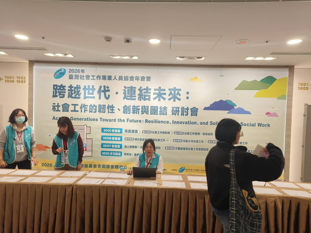 2026年臺灣社會工作專業人員協會年會暨研討會 _4_.JPG