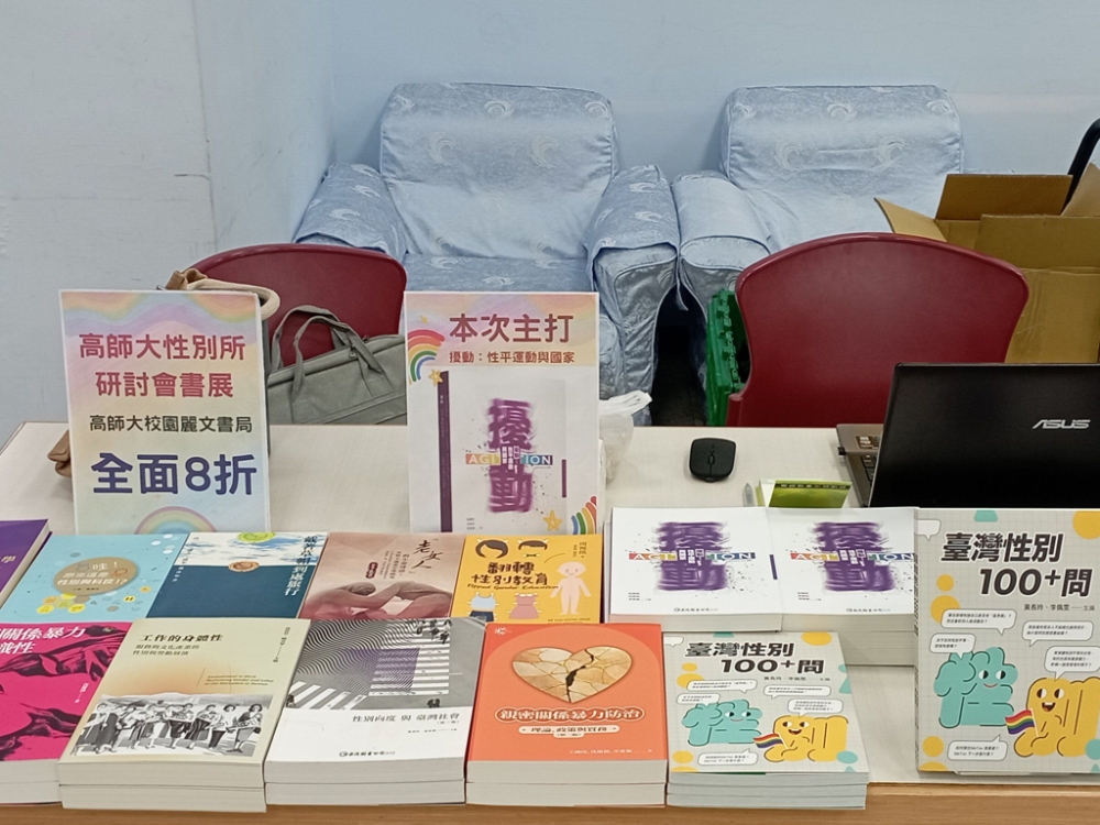 430 高師大讓驕傲上場學術研討會 _3_.jpg