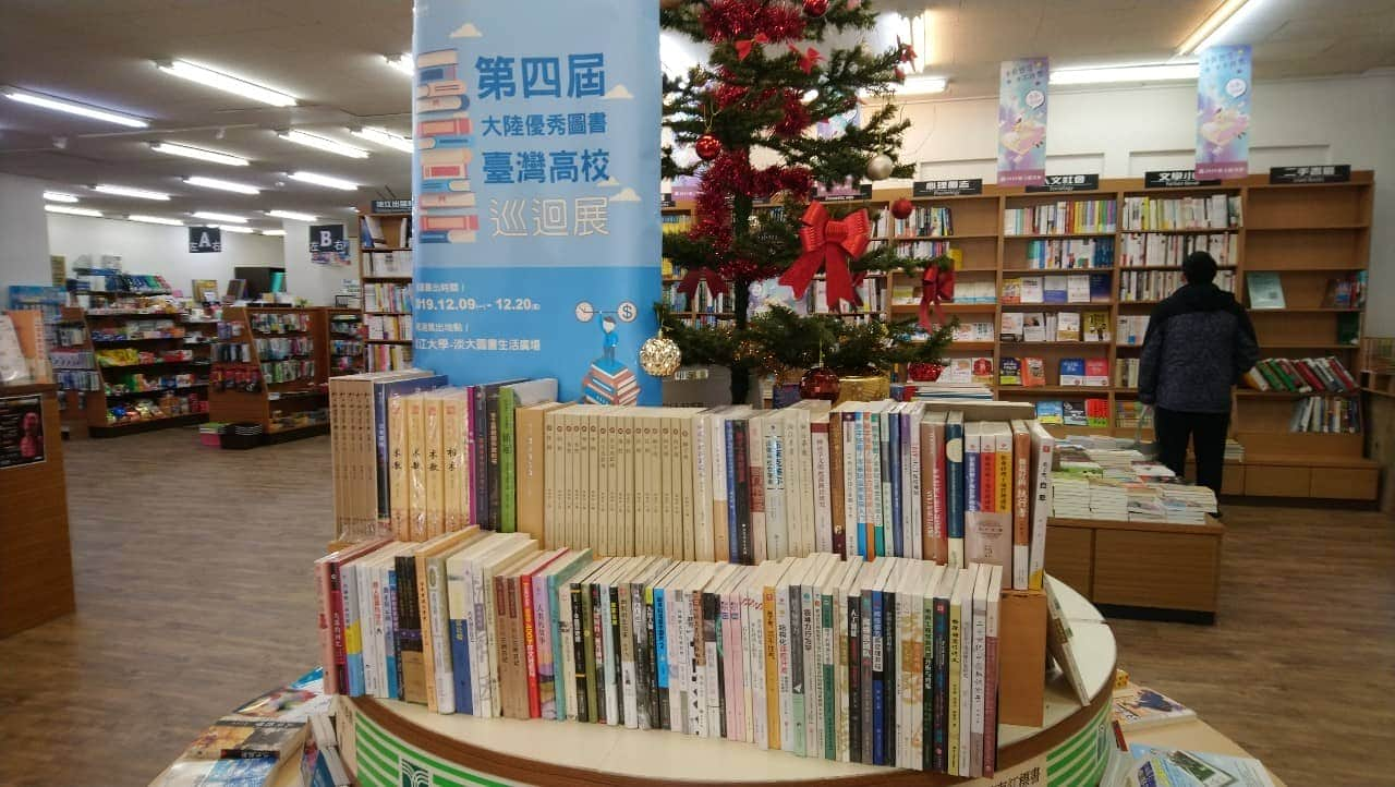 第四屆大陸優秀圖書展