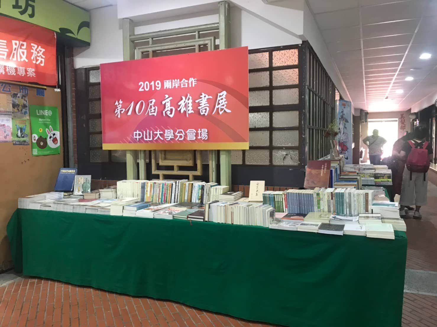 第十屆高雄書展