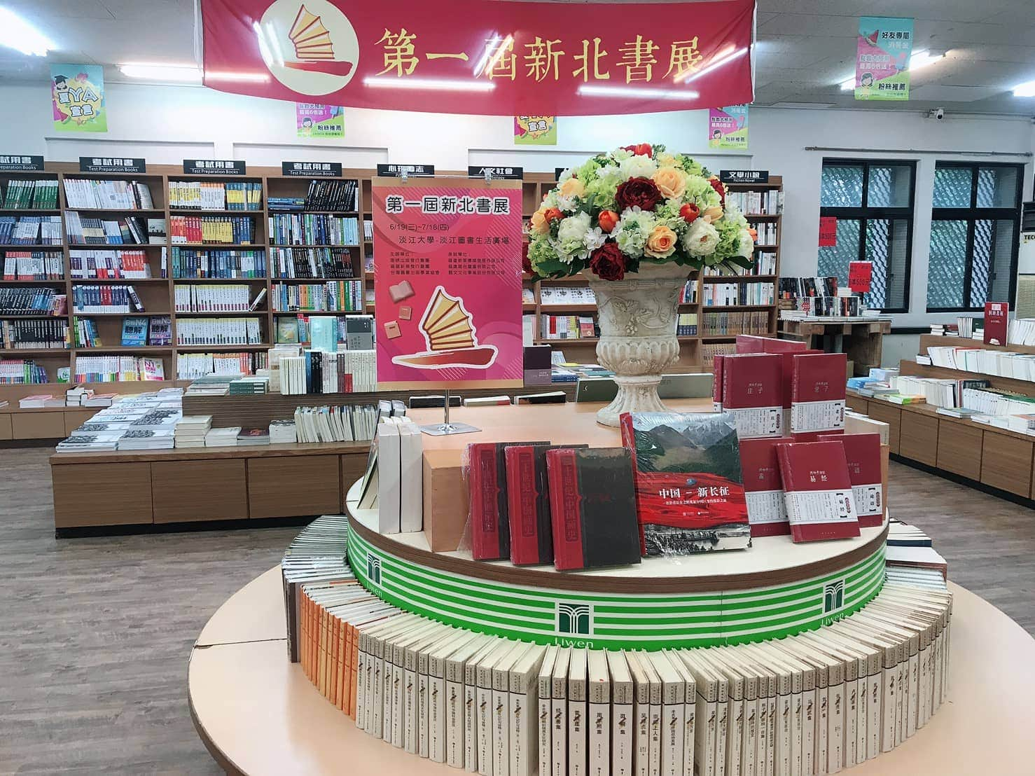 第一屆新北書展