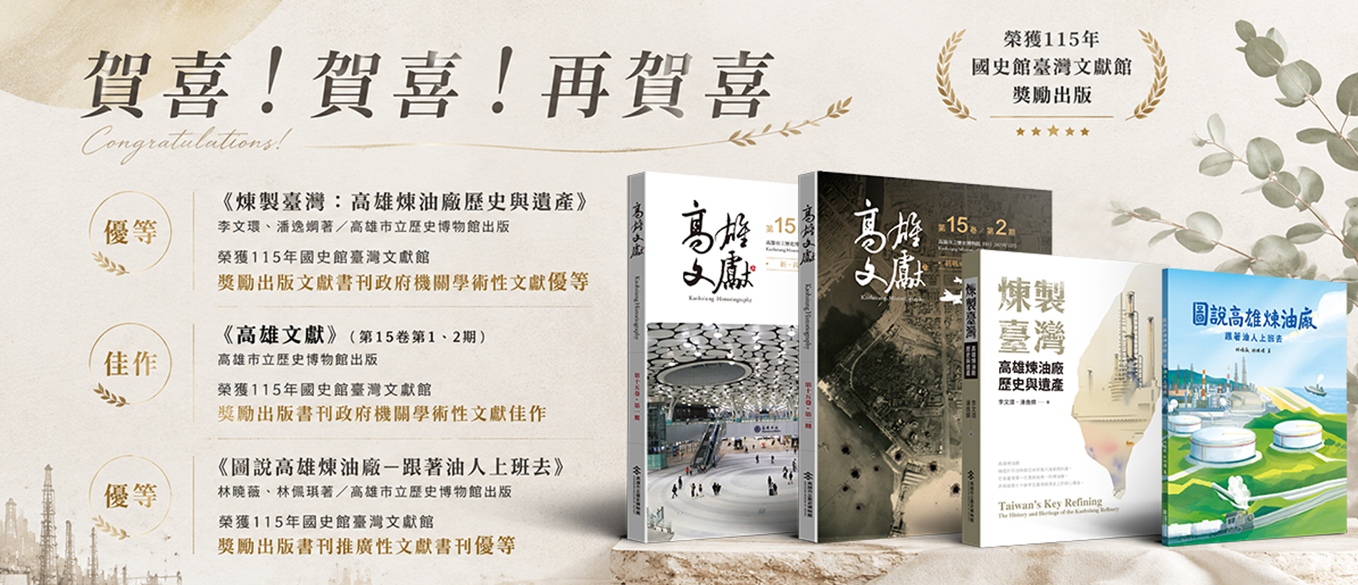 115年國史館臺灣文獻館獎勵出版獲獎Banner-1903x820.png