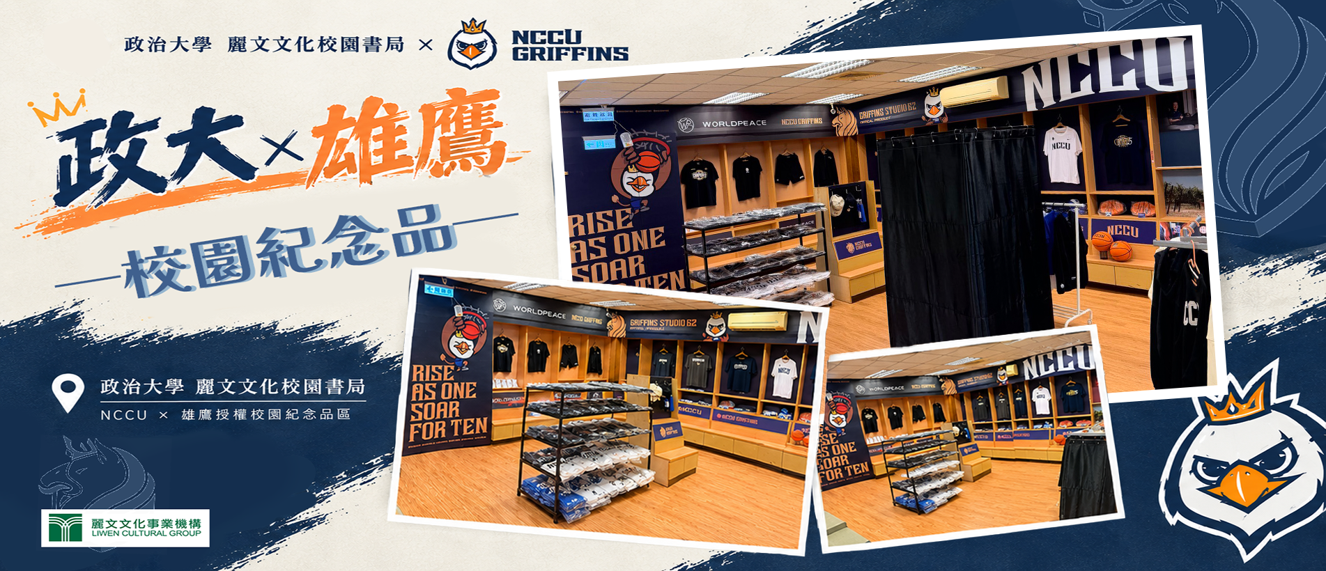 政大雄鷹-大banner_1920x820_.png 政大雄鷹-大banner_1920x820_.png