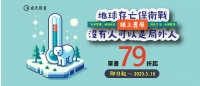 「地球存亡保衛戰．沒有人可以是局外人」線上書展-企業官網BANNER.jpg