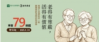 樂齡長照書展-企業官網BANNER.jpg