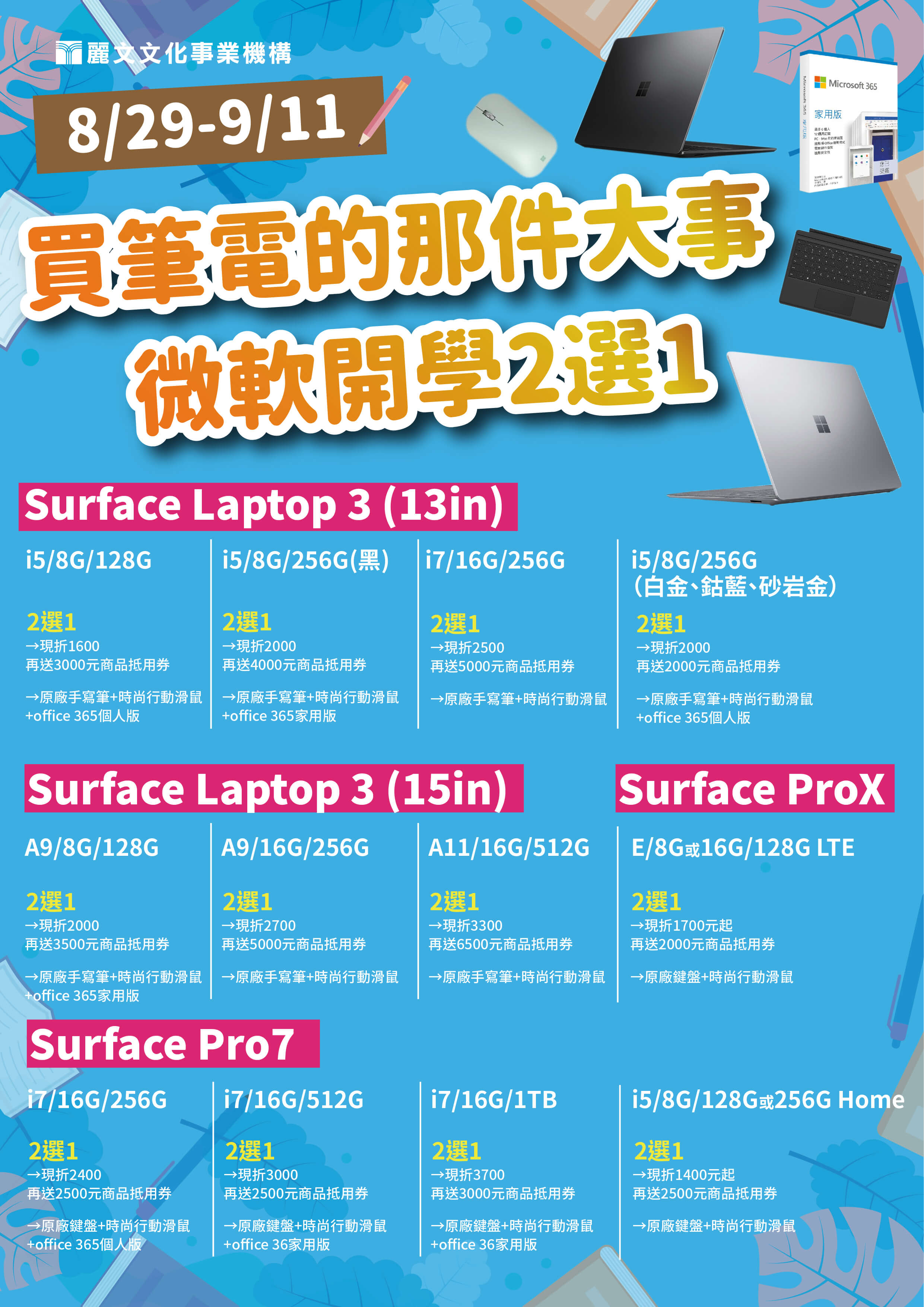 微軟surface開學專案