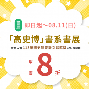「高雄歷史博物館」書系 書展 _官網小BN_.png