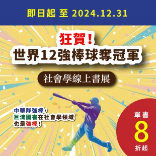 「社會學」線上書展 _官網小BN_.jpg