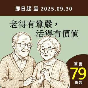 樂齡長照書展-官網小BN.jpg 樂齡長照書展-官網小BN.jpg