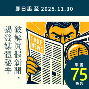 媒體傳播書系書展-官網小BN.jpg 媒體傳播書系書展-官網小BN.jpg