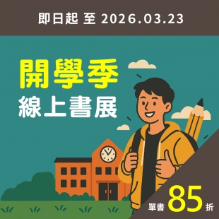 「小開學季」線上書展 _官網小BN_.jpg