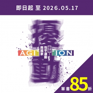 《擾動：性平運動與國家》新書快閃85折書展 _官網小BN_.jpg